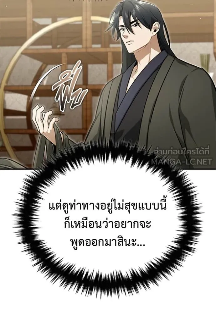 Regressor’s Life Aft ตอนที่ 73 รูปที่ 114