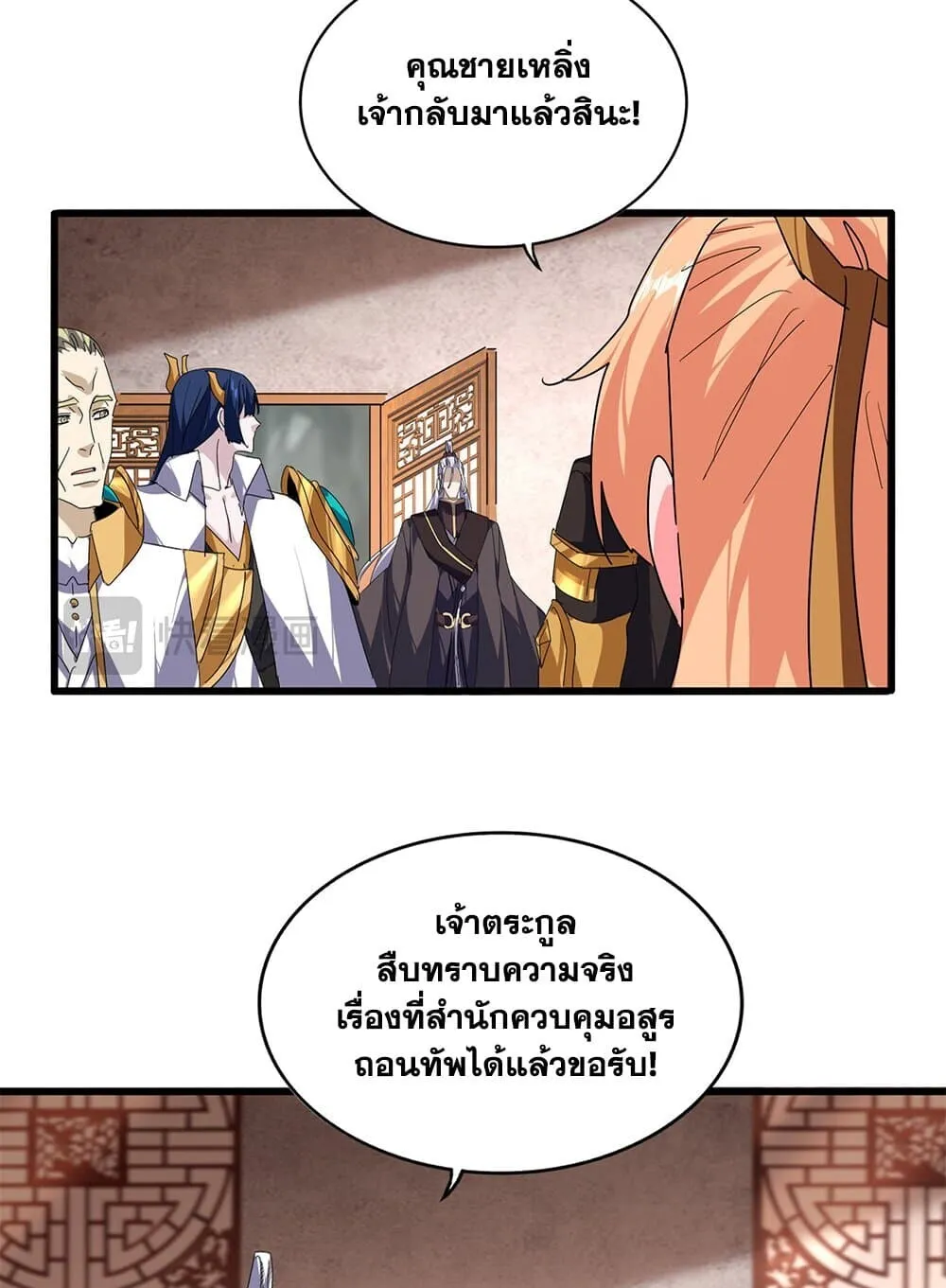 Magic Emperor ราชาจอมเวทย_ ตอนที่ ตอนที่ 859 รูปที่ 42