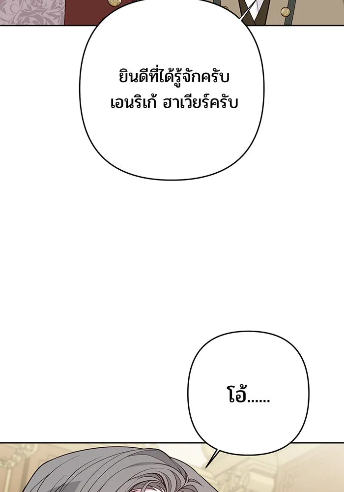 หนูน้อยทรราช ตอนที่ 67 รูปที่ 86