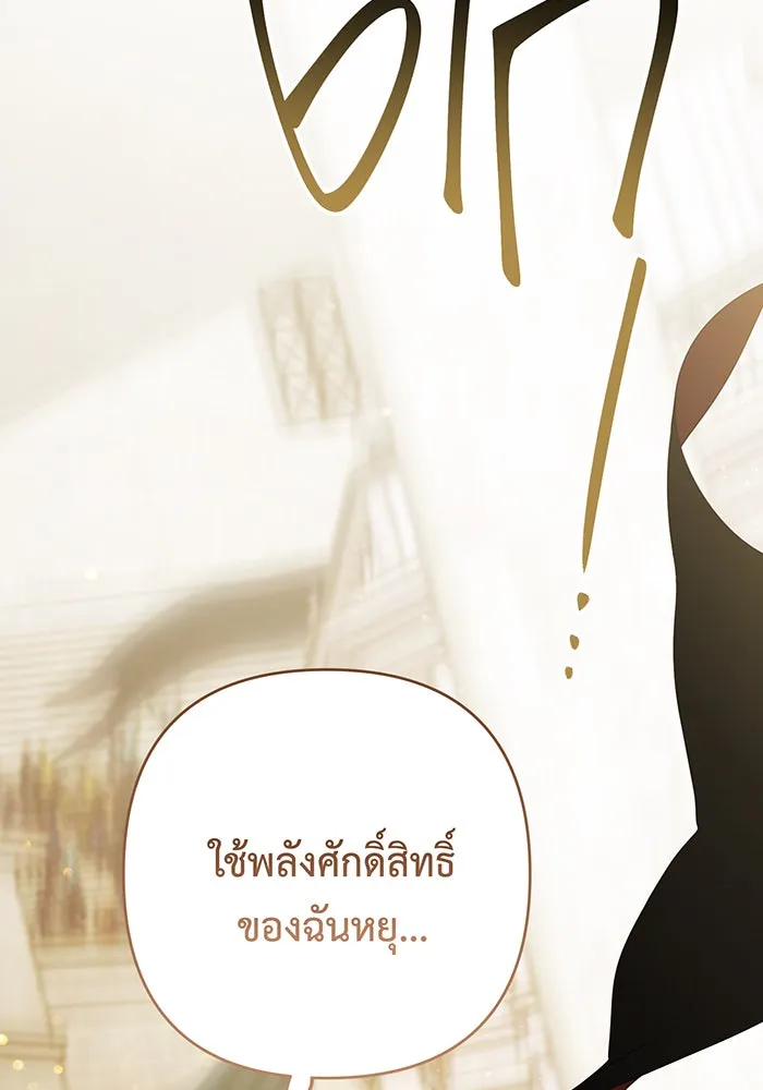 หนูน้อยทรราช ตอนที่ 84 รูปที่ 49