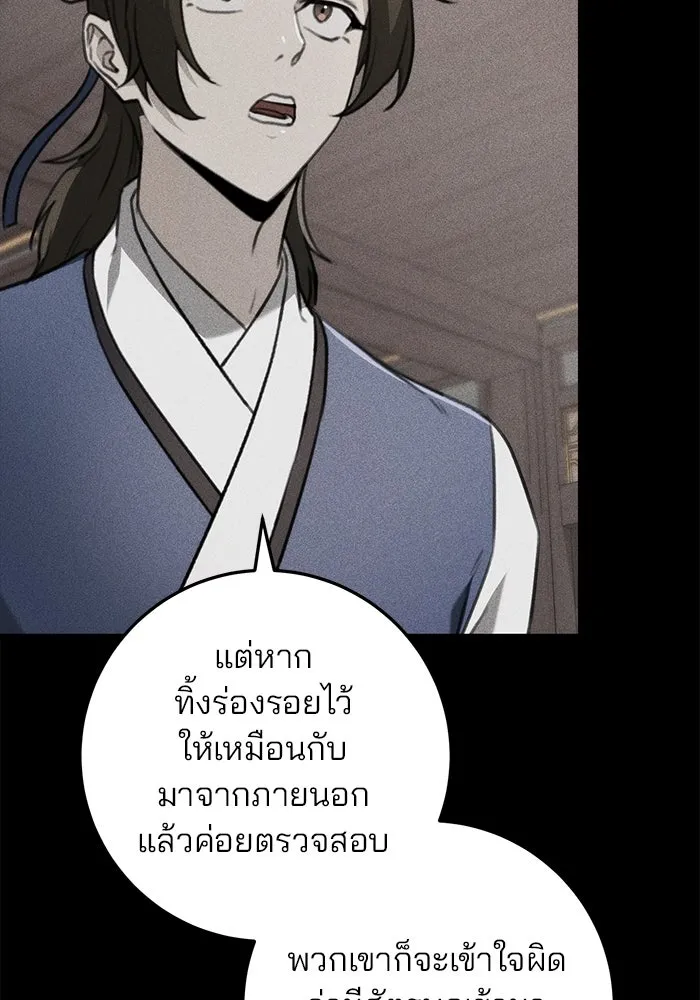 ดาบแห่งจักรพรรดิ ตอนที่ 52 รูปที่ 98