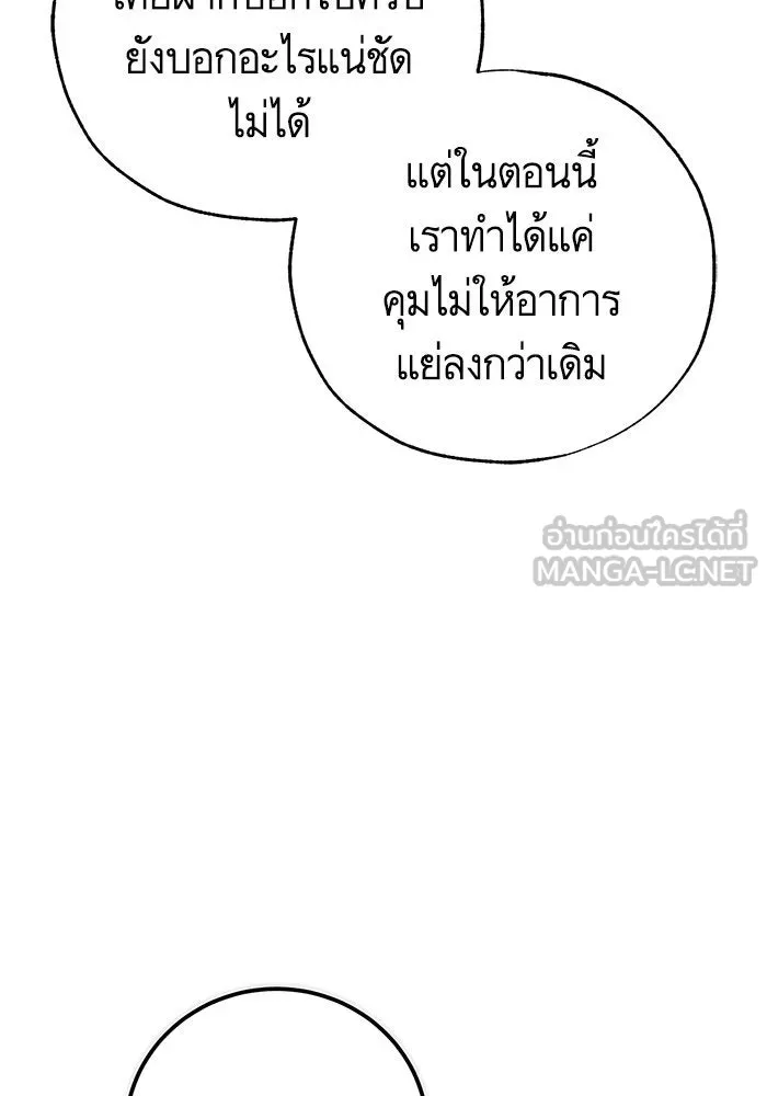 บุตรีดยุกขอไม่แต่งงานbrกับหนุ่มในฝัน ตอนที่ 87 รูปที่ 9
