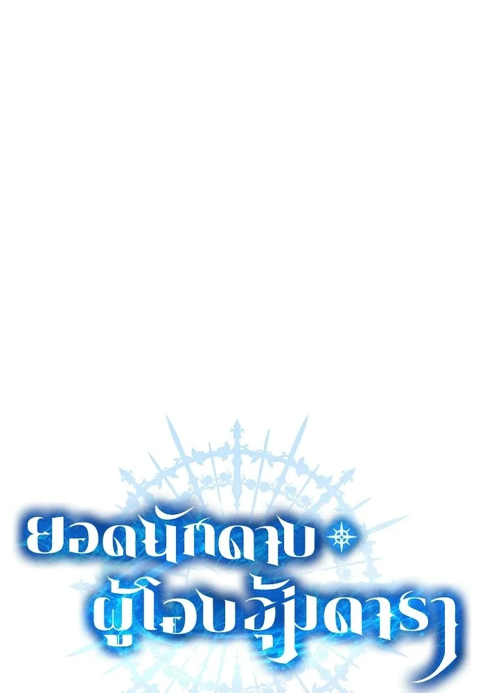ยอดนักดาบผู้โอบอุ้มดารา ตอนที่ 69 รูปที่ 25