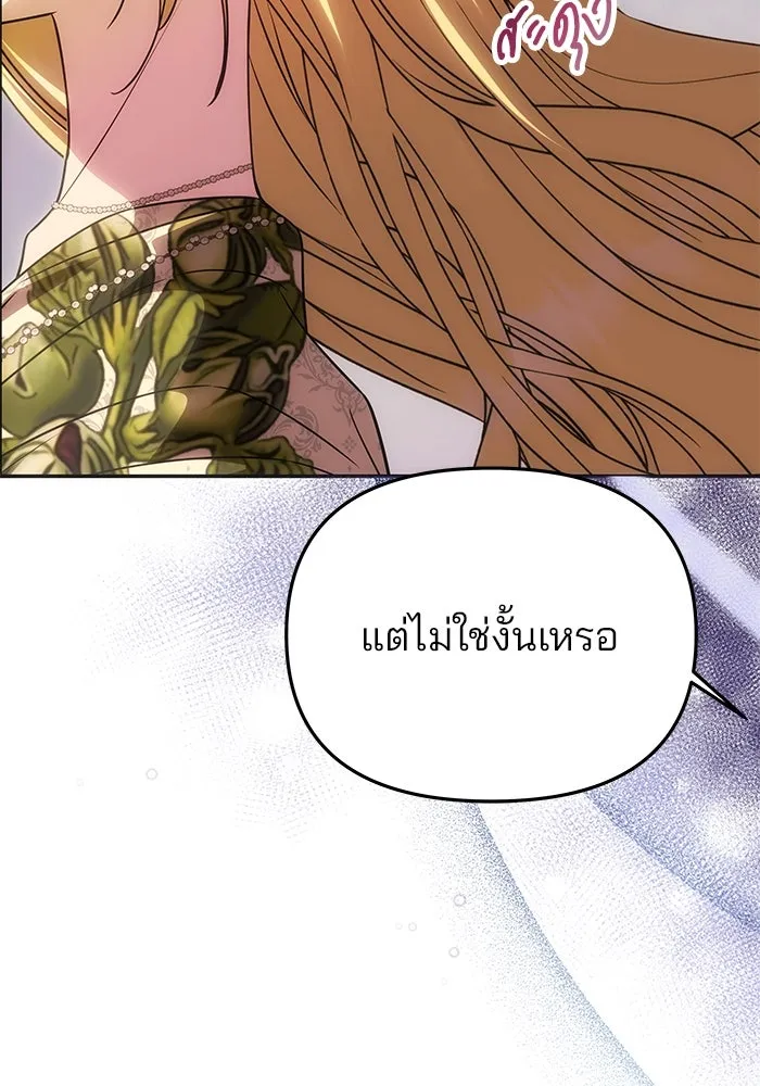 เกมรักจับสามี ตอนที่ 58 รูปที่ 145