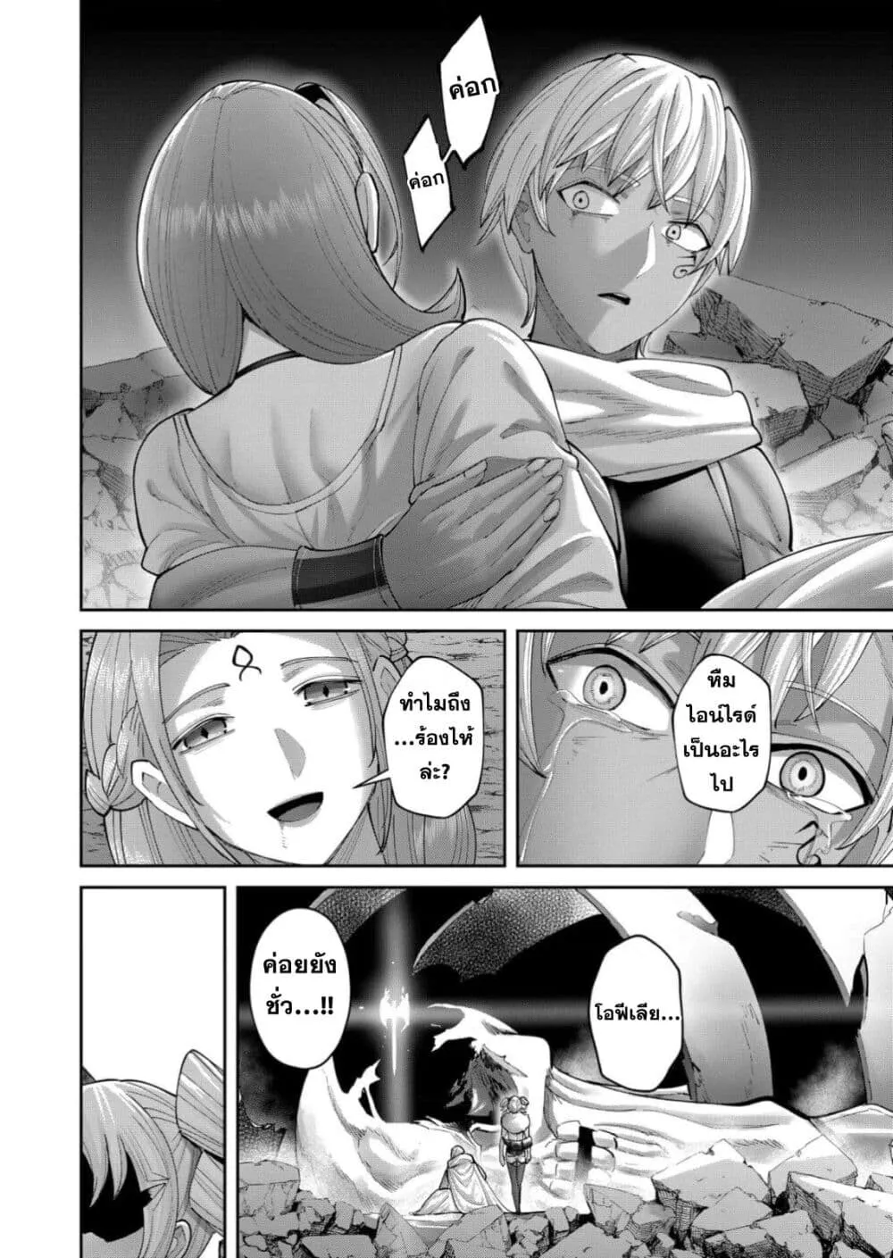 Kichiku Eiyuu Savage Hero ว_รบ_ร_ษป_ศาจ ตอนที่ ตอนที่ 94 รูปที่ 12