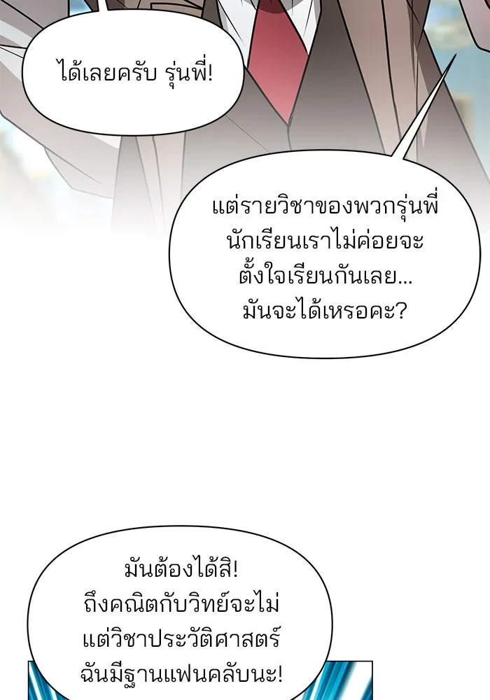 อะคาเดมีนี้เห็นทีจะเจ๊ง ตอนที่ 79 รูปที่ 110