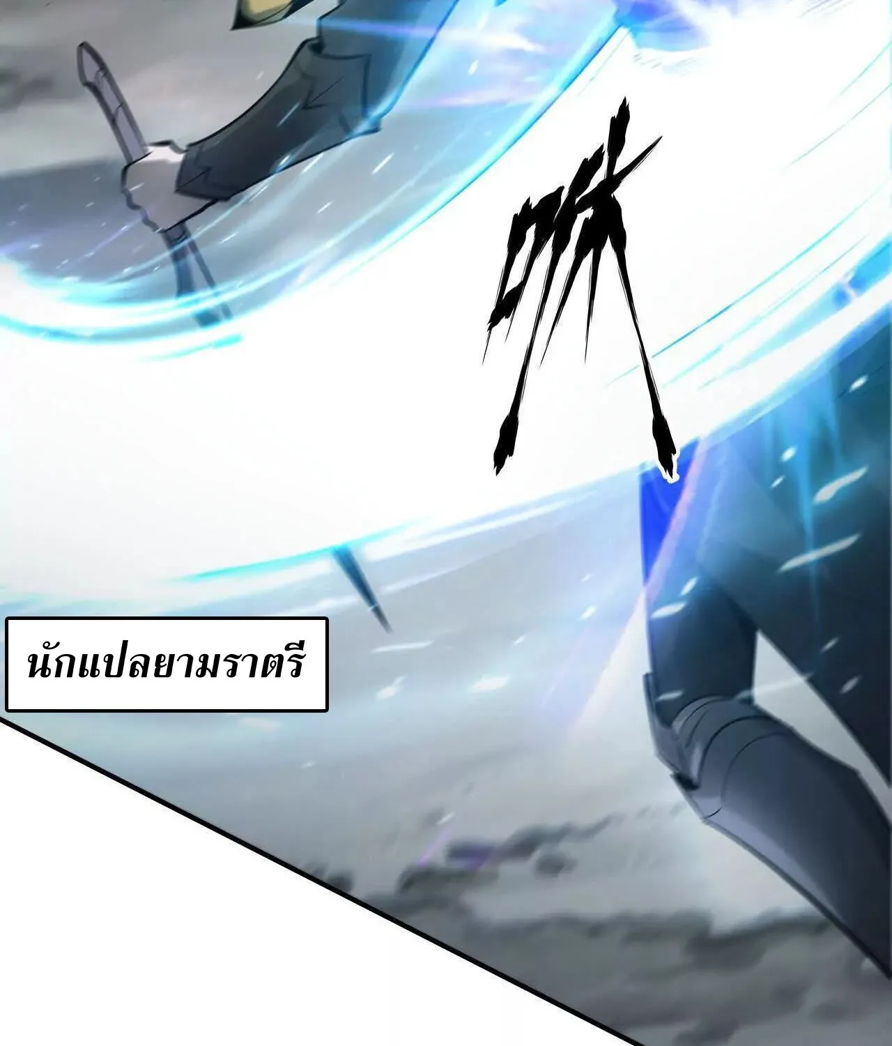 Unparalleled in the Online Gaming World ยอดคน ณ โลกออนไลน_ ตอนที่ ตอนที่ 22 รูปที่ 73