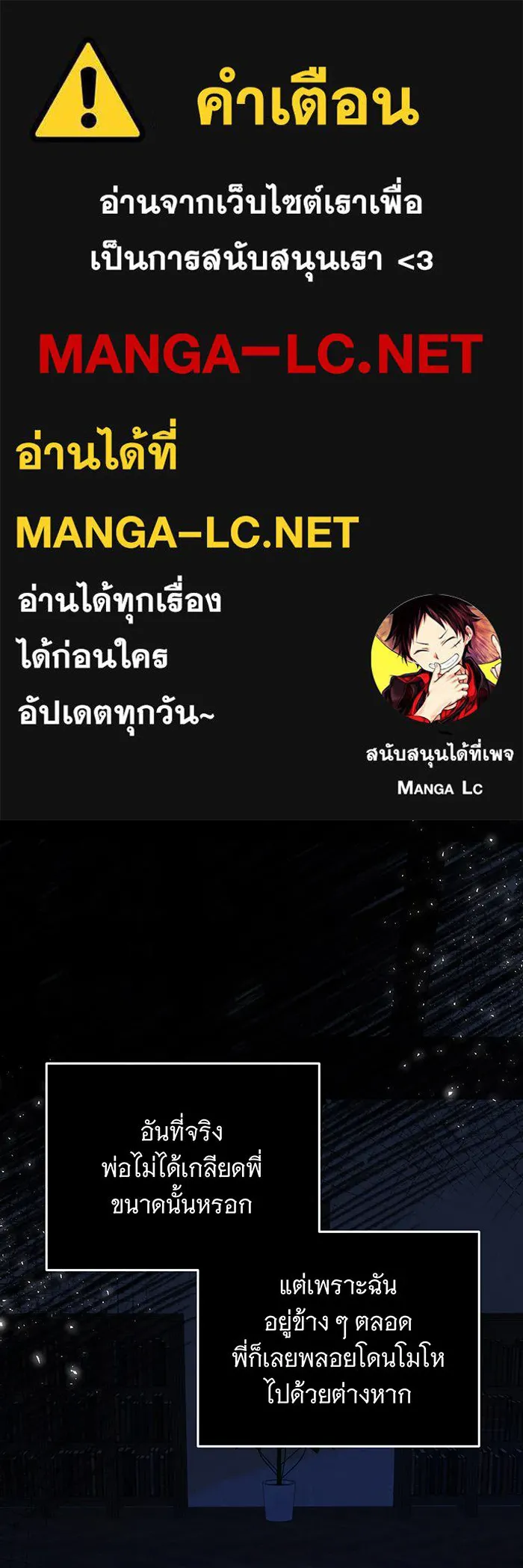 เปลี่ยนบทร้ายให้เป็นบทรัก ตอนที่ 3 รูปที่ 1