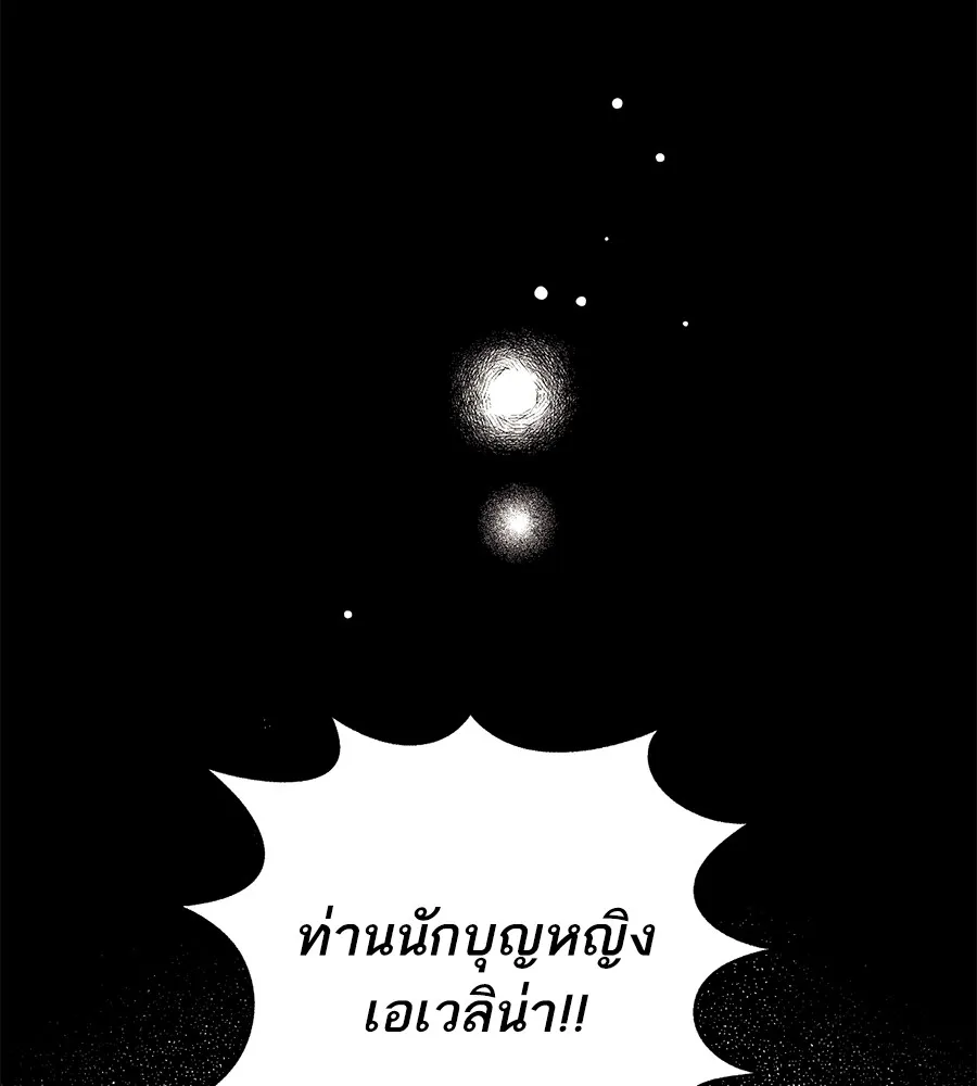 ทางหลุดพ้นของนักบุญลวง ตอนที่ 2 รูปที่ 79