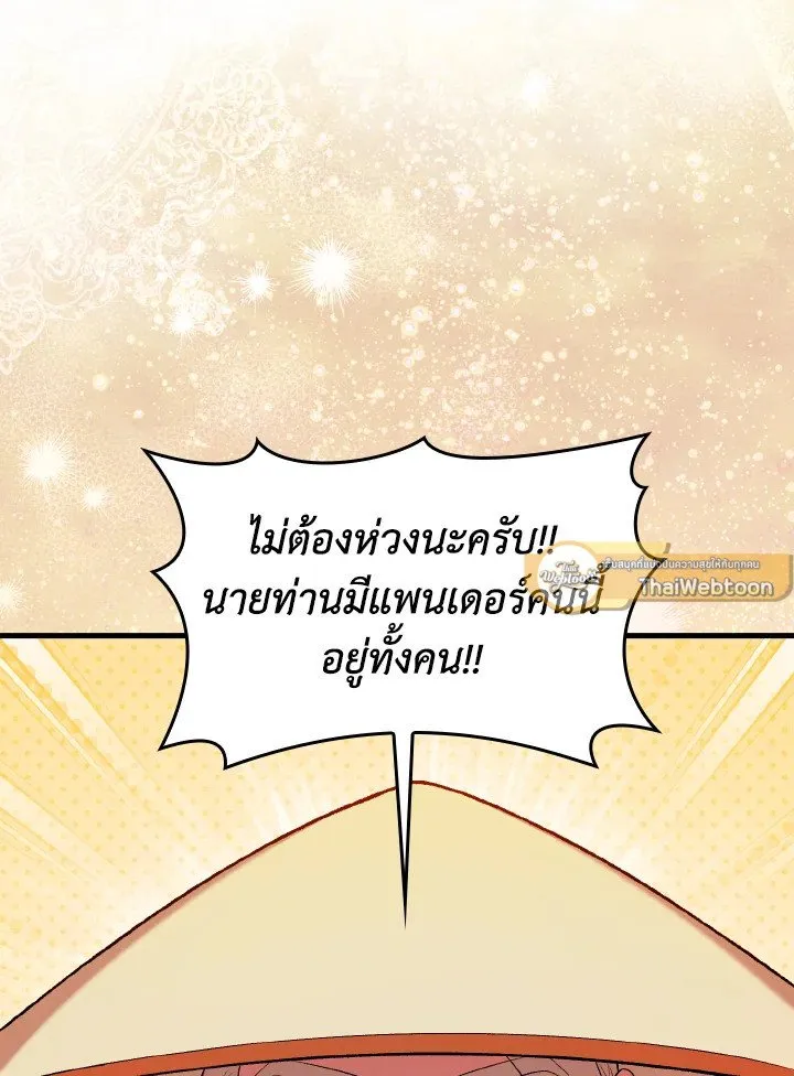 Max Level Player ตอนที่ ตอนที่ 88 รูปที่ 13