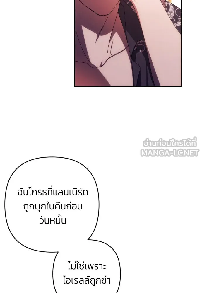 ฉันจะจีบท่านดยุกแดนเหนือ ตอนที่ 33 รูปที่ 48