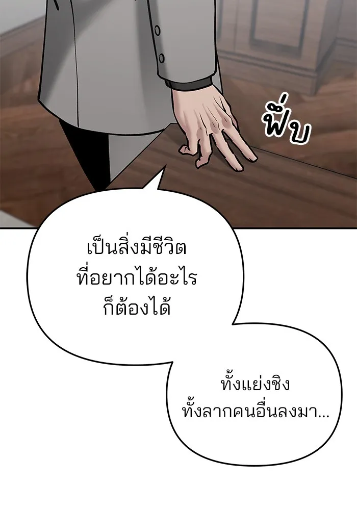 เลวฟาดเลว ตอนที่ 50 รูปที่ 89