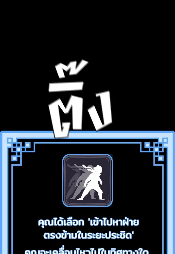 เส้นทางสู่เทพมาร ตอนที่ 19 รูปที่ 148
