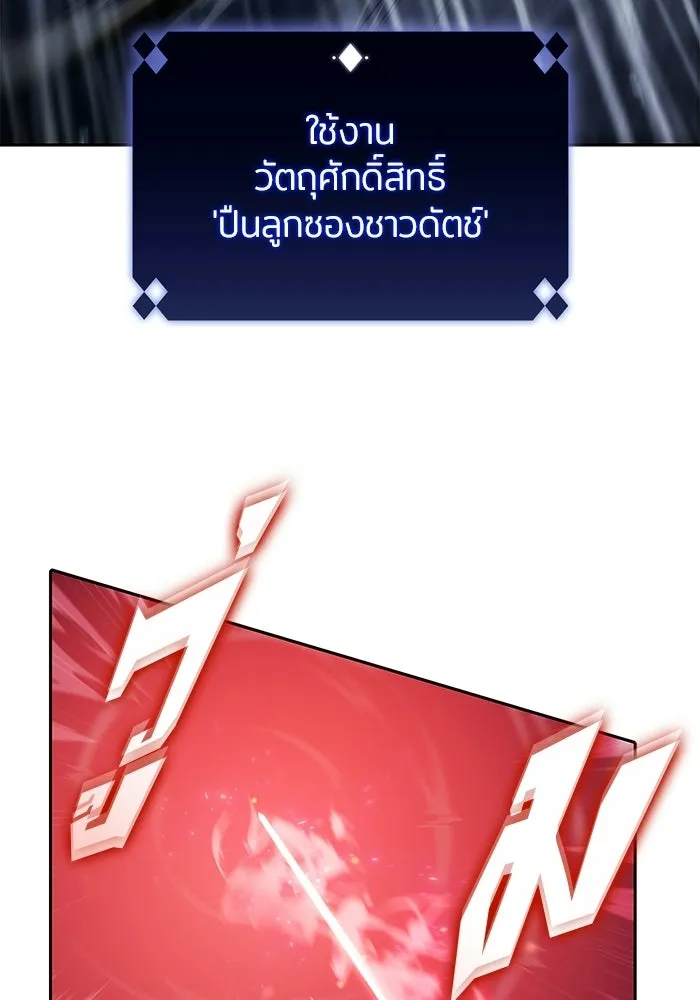 ผู้เล่นหน้าใหม่เลเวลแมกซ์ ตอนที่ 259 ผู้ปกครองมหาสมุทร (3) รูปที่ 13