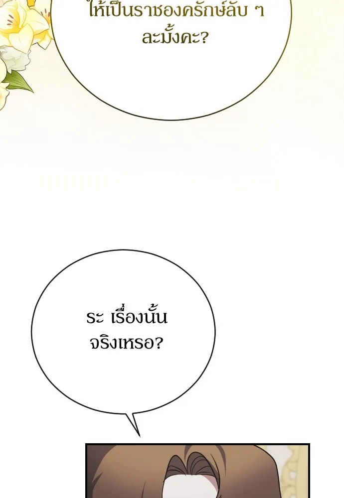 หมาป่าคู่เคียงบัลลังก์ ตอนที่ 35 รูปที่ 64