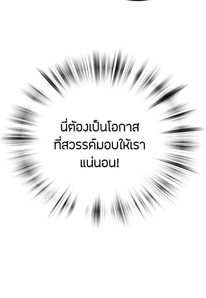 วิธีหนีตายจากนิยายโรคจิต ตอนที่ 39 รูปที่ 43