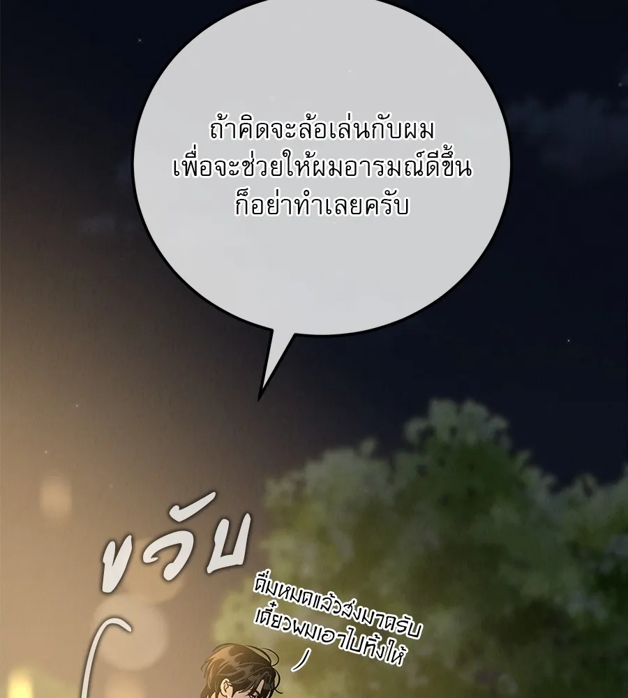 รักหลอกหยอกแฟนเก่า ตอนที่ 25 รูปที่ 125