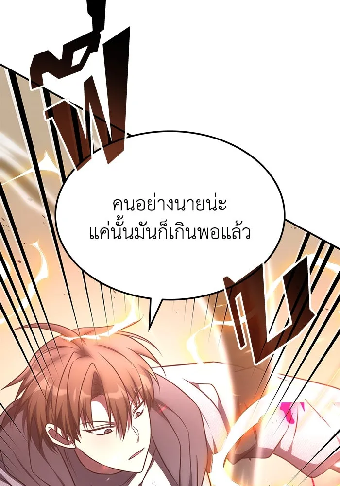 ฮีลเลอร์ตัวพ่อขอฟาดเรียบ ตอนที่ 23 รูปที่ 11