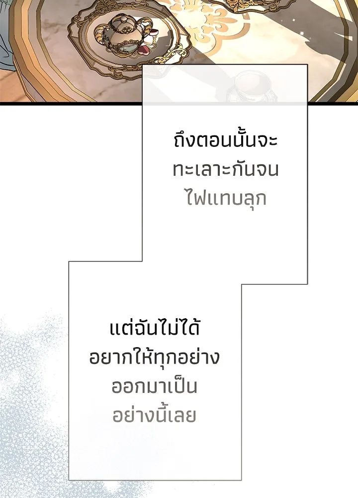 องค์ชายผู้อื้อฉาว ตอนที่ 70 รูปที่ 100