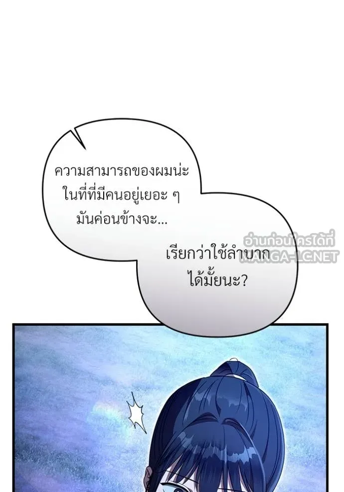 เชื่อเถอะ ฉันเป็นฮัน ตอนที่ 69 รูปที่ 107