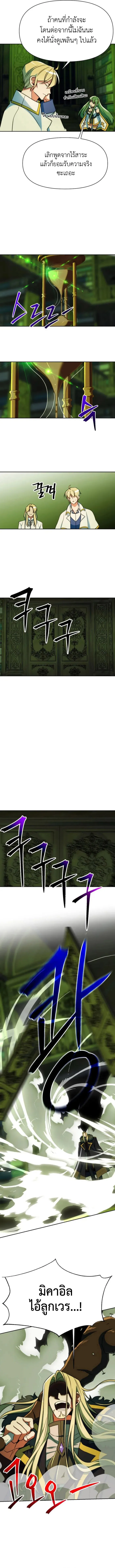 Archmage Transcending Through Regression ตอนที่ ตอนที่ 139 รูปที่ 5