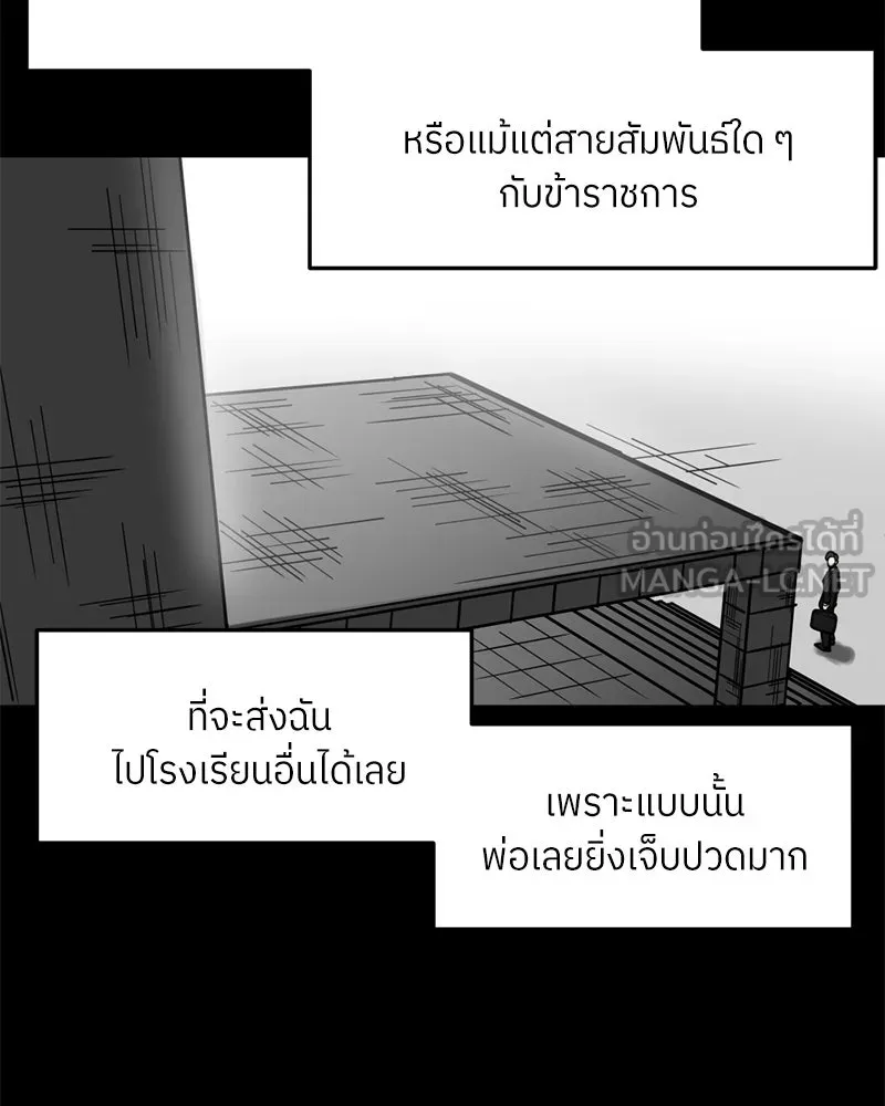 โรงเรียนสัตว์กินเนื้อ ตอนที่ 42 รูปที่ 6