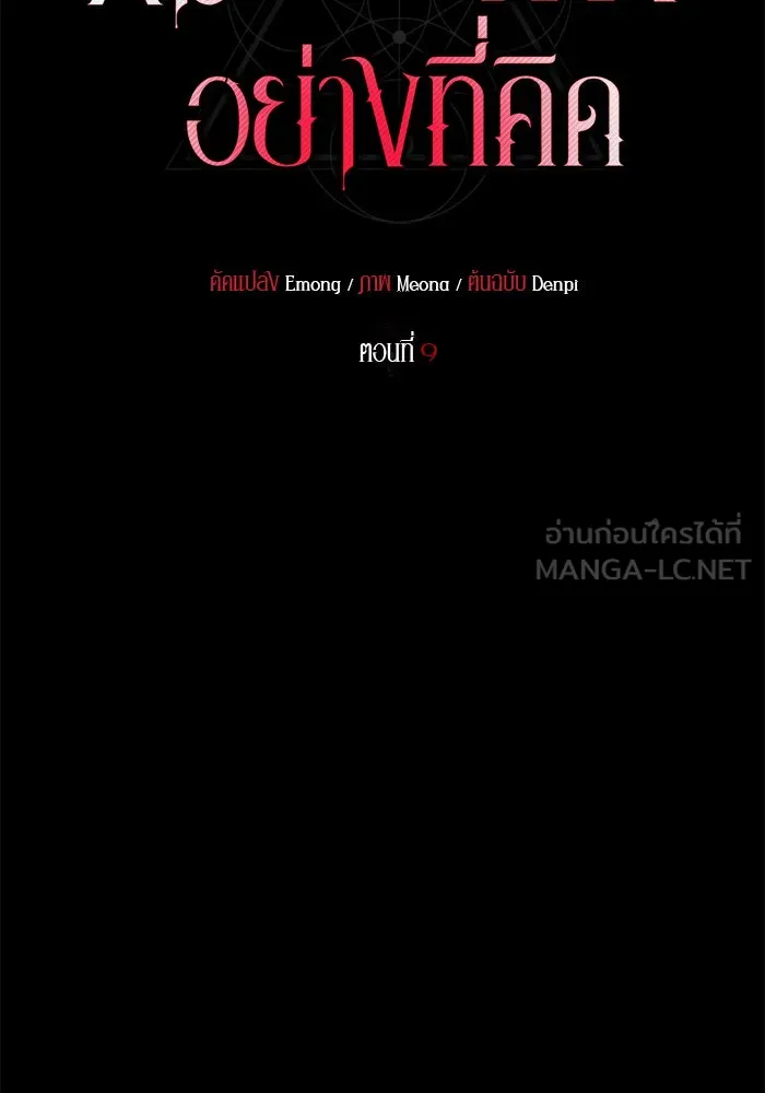 ผมไม่ได้เก่งอย่างที่คิด ตอนที่ 9 รูปที่ 60