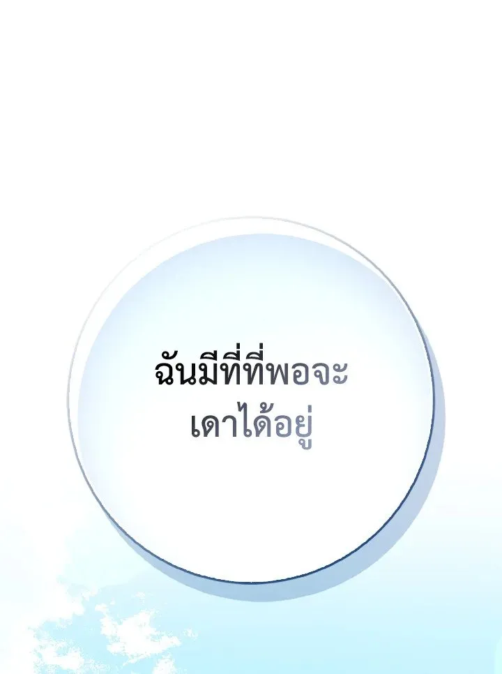 Max Level Player ตอนที่ ตอนที่ 99 รูปที่ 112