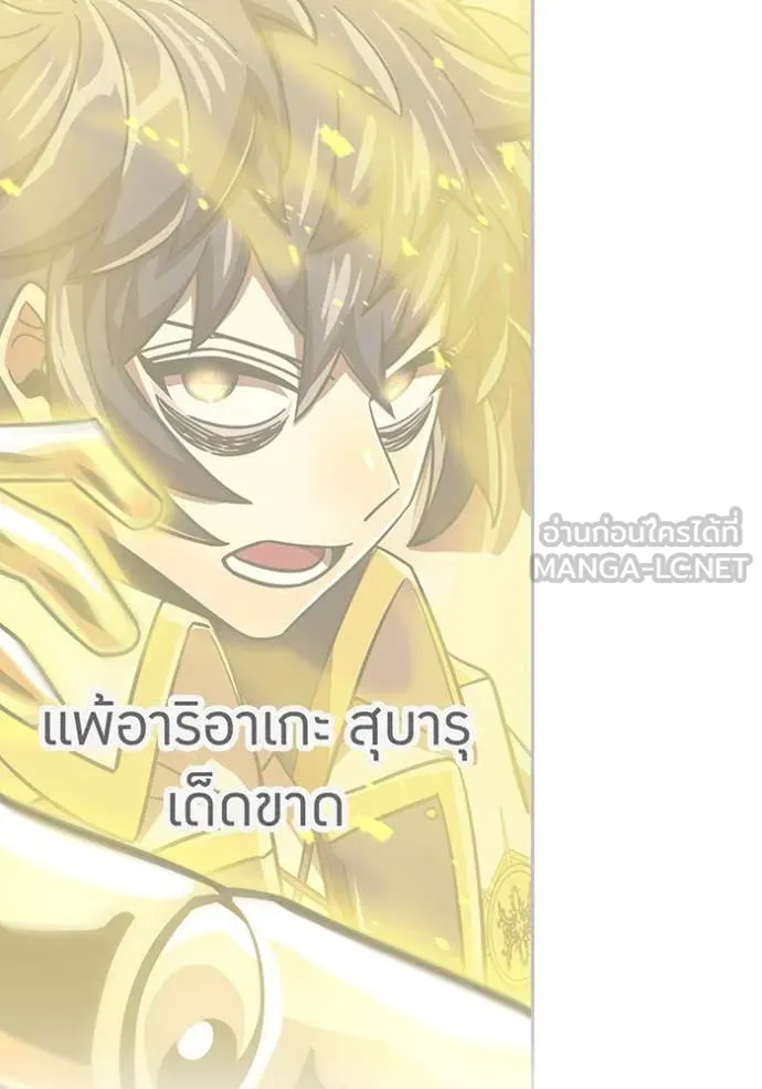 เพลเยอร์เลือดเทวะ ตอนที่ 68 รูปที่ 12