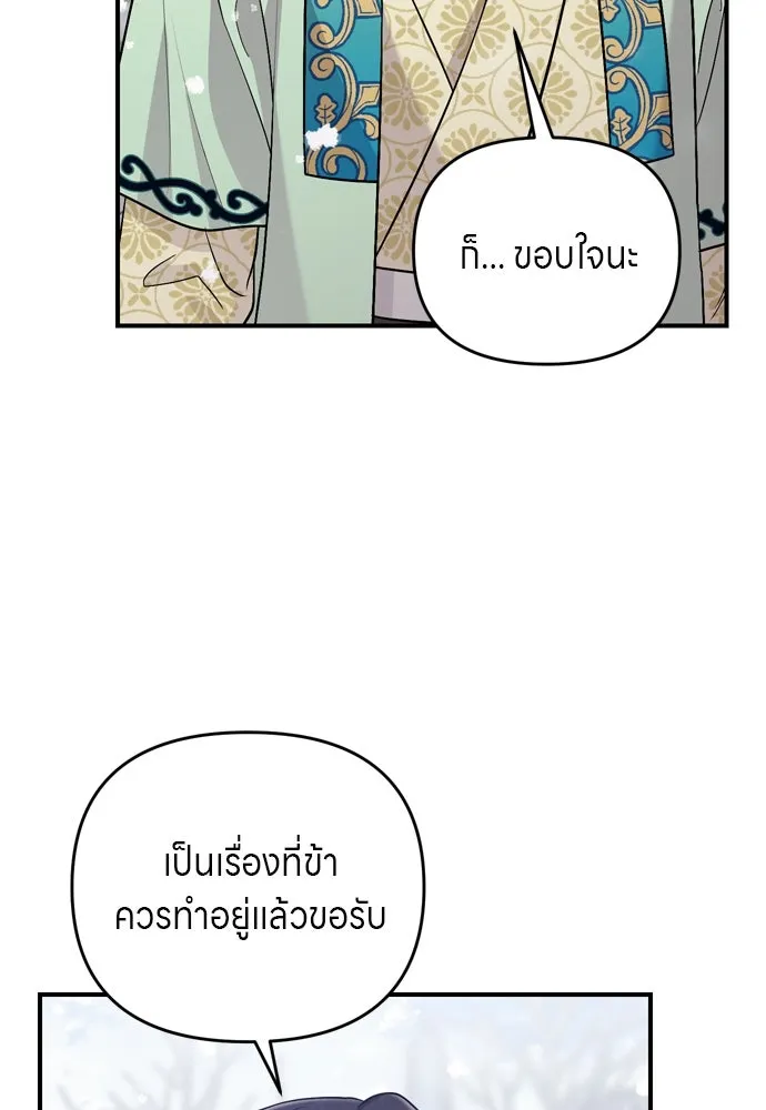 ข้าเนี่ยนะเป็นพระสนม ตอนที่ 59 ก้อนต๊อกโกรธแล้ว รูปที่ 17