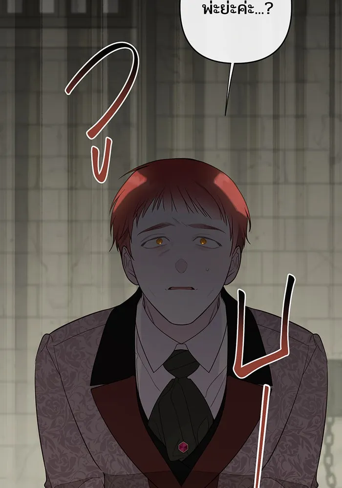 หนูน้อยทรราช ตอนที่ 70 รูปที่ 32