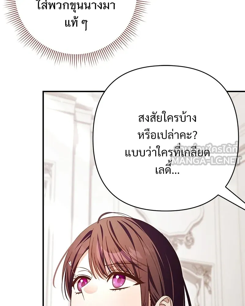 เจ้าสาวแกรนด์ดยุกปีศาจ ตอนที่ 26 รูปที่ 117