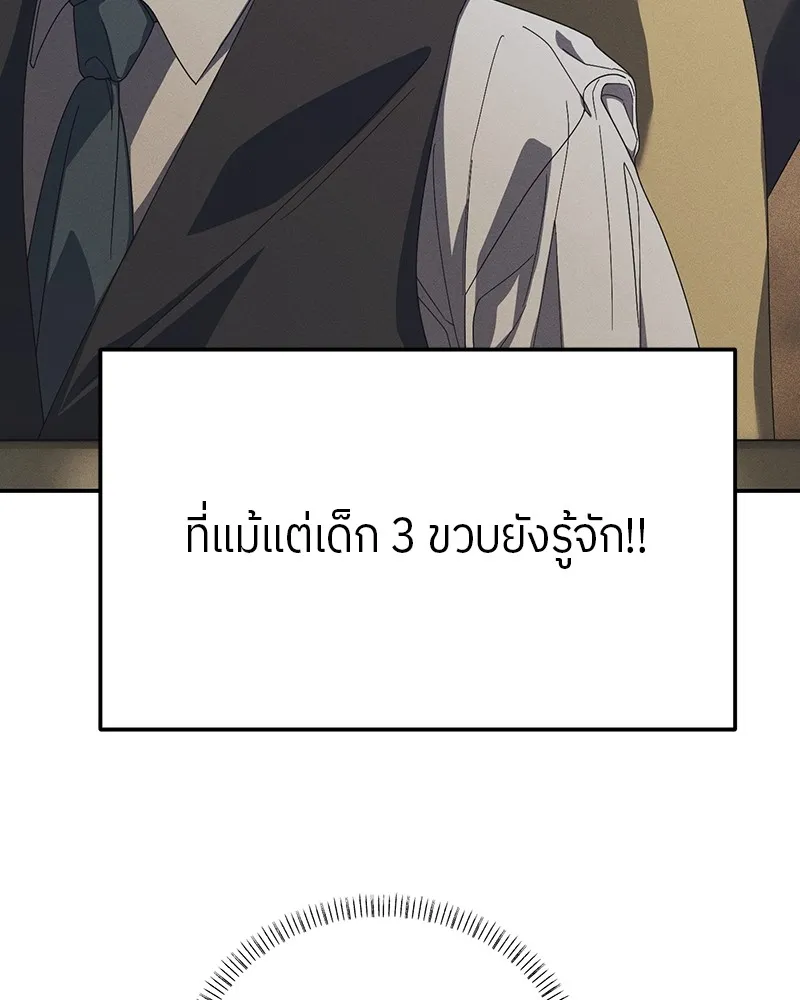 ย้อนเวลามาเป็นมักเน่ ตอนที่ 24 รูปที่ 127