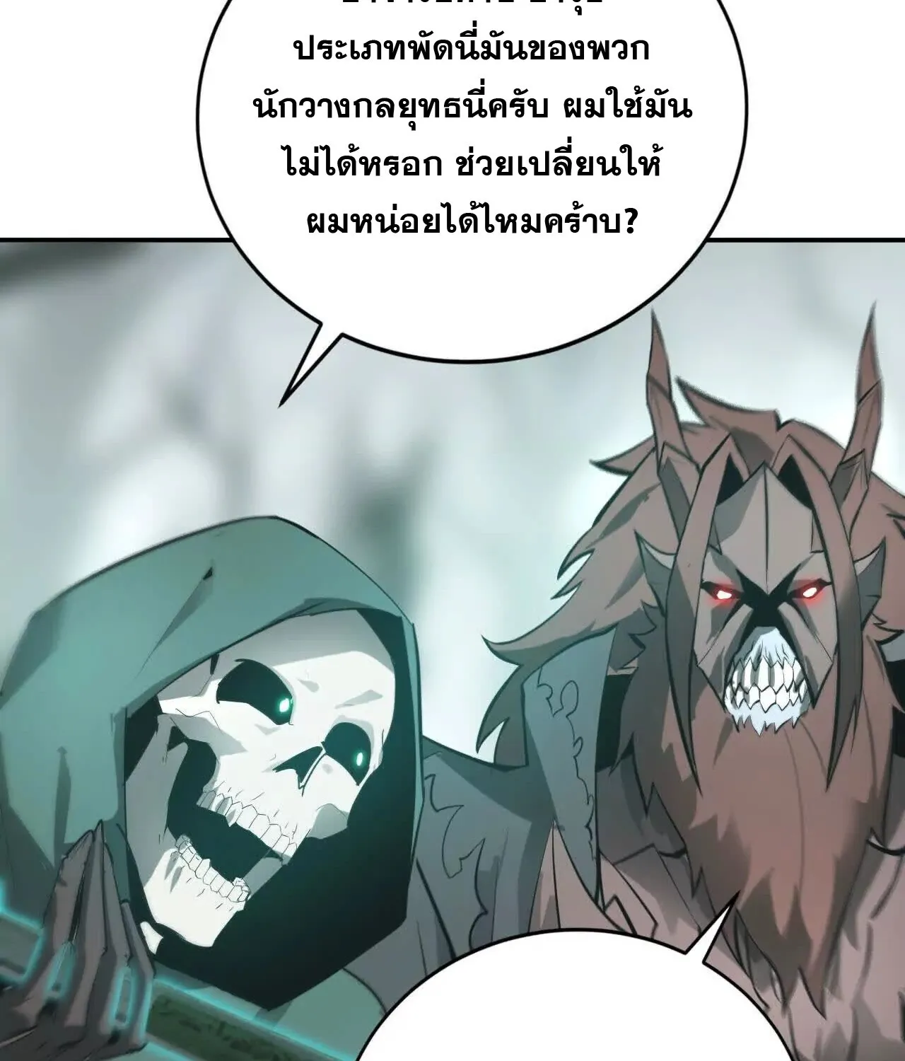 Unparalleled in the Online Gaming World ยอดคน ณ โลกออนไลน_ ตอนที่ ตอนที่ 21 รูปที่ 148