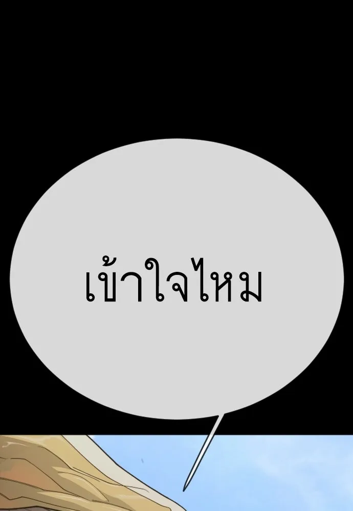 ยุคแห่งยอดมนุษย์ ตอนที่ 149 รูปที่ 194
