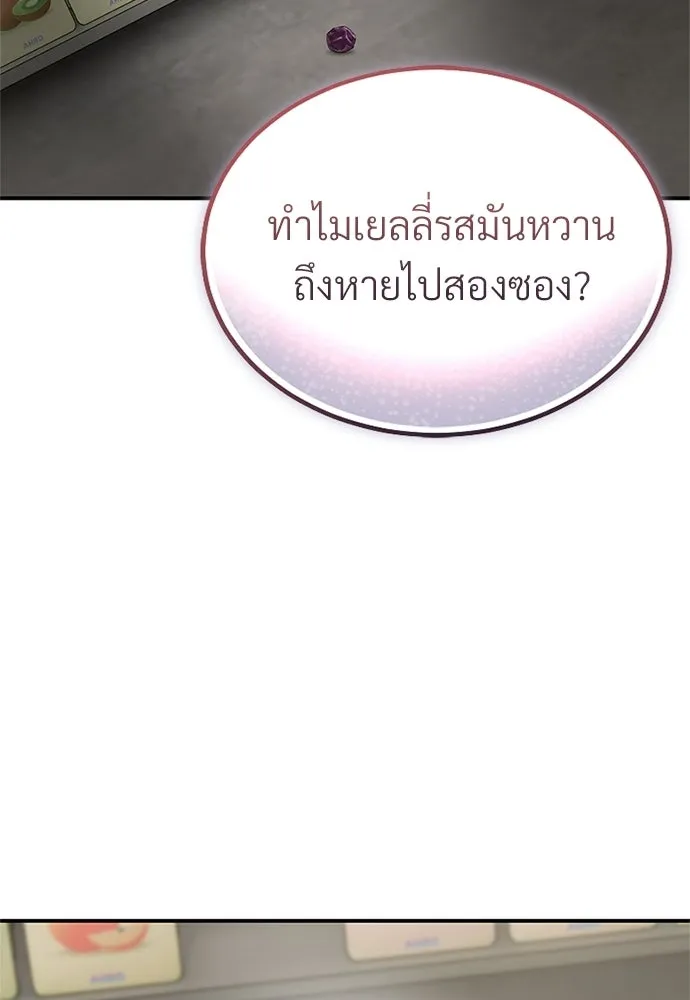 ผู้เชี่ยวชาญวันสิ้นโลก ตอนที่ 20 รูปที่ 34