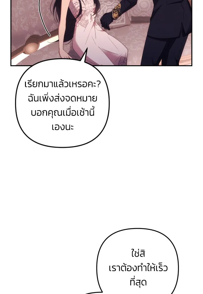 ฉันจะจีบท่านดยุกแดนเหนือ ตอนที่ 14 รูปที่ 79