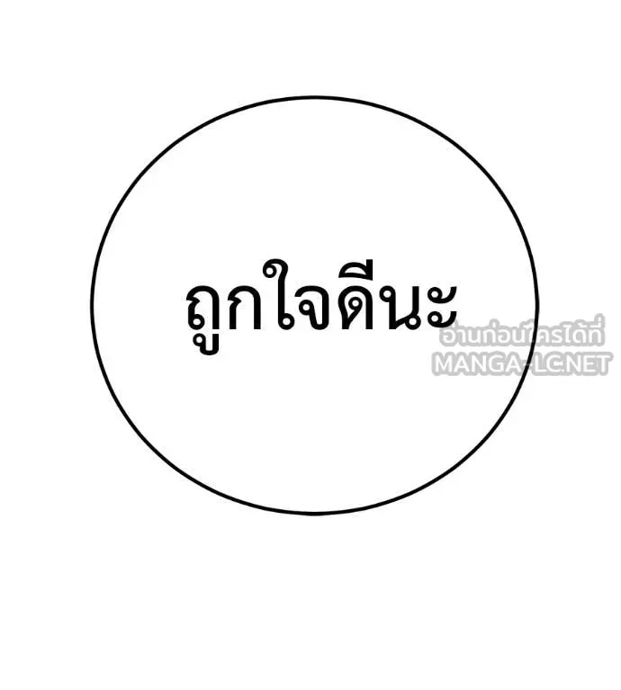 เรียกฉันว่าพระเจ้า ตอนที่ 73 รูปที่ 168