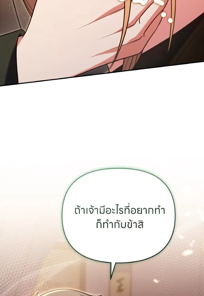 ข้าเนี่ยนะเป็นพระสนม ตอนที่ 129 ถ้าไม่ใช่แค่สมมุติ รูปที่ 26