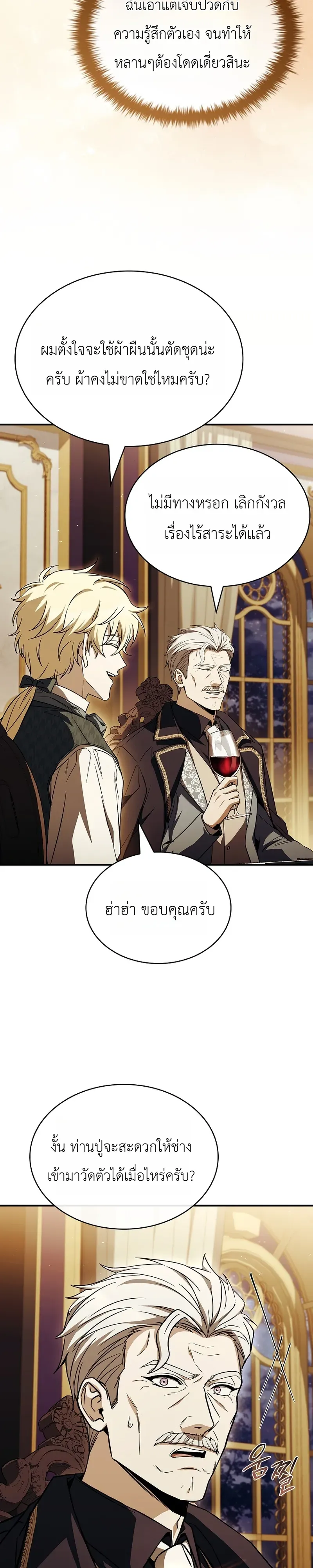 To Hell with Being Heir_ I_m going to Heal ช_างห_วตำแหน_งทายาทส_ ฉ_นขอไปใช_ช_ว_ตช_ลๆด_กว_า ตอนที่ ตอนที่ 16 รูปที่ 29