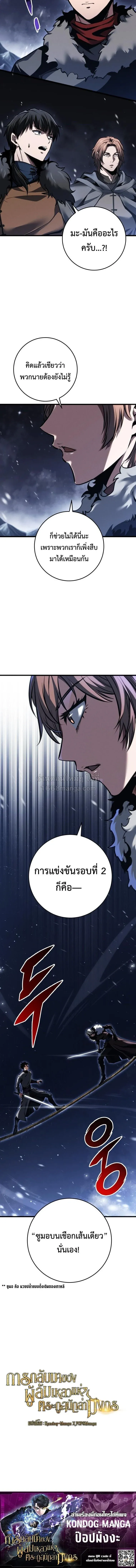 A Dragonslayer_s Peerless Regression ตอนที่ ตอนที่ 89 รูปที่ 11