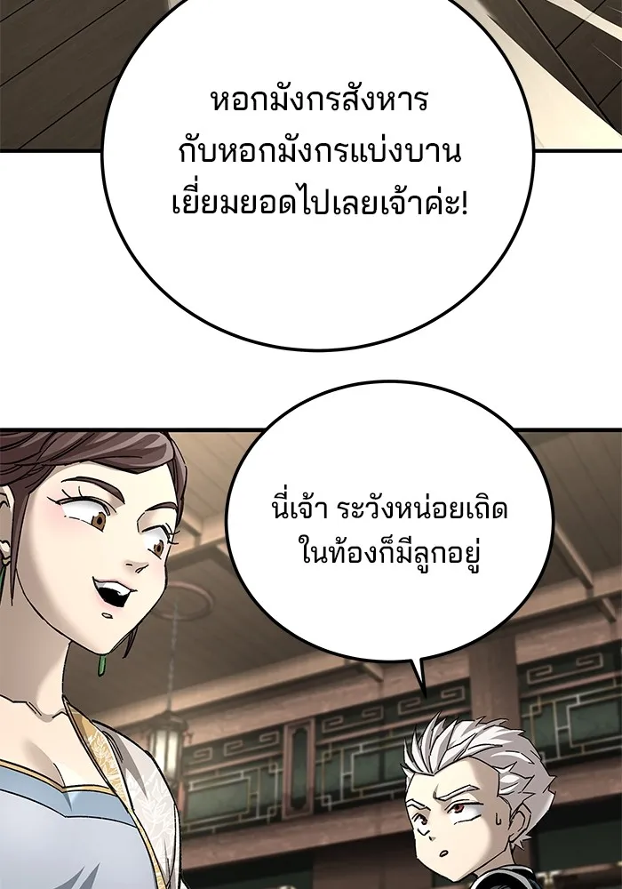 คุณปู่จอมยุทธกับหลานสาวสุดแกร่ง ตอนที่ 72 รูปที่ 20