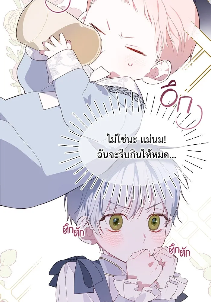 หนูน้อยทรราช ตอนที่ 2 รูปที่ 97