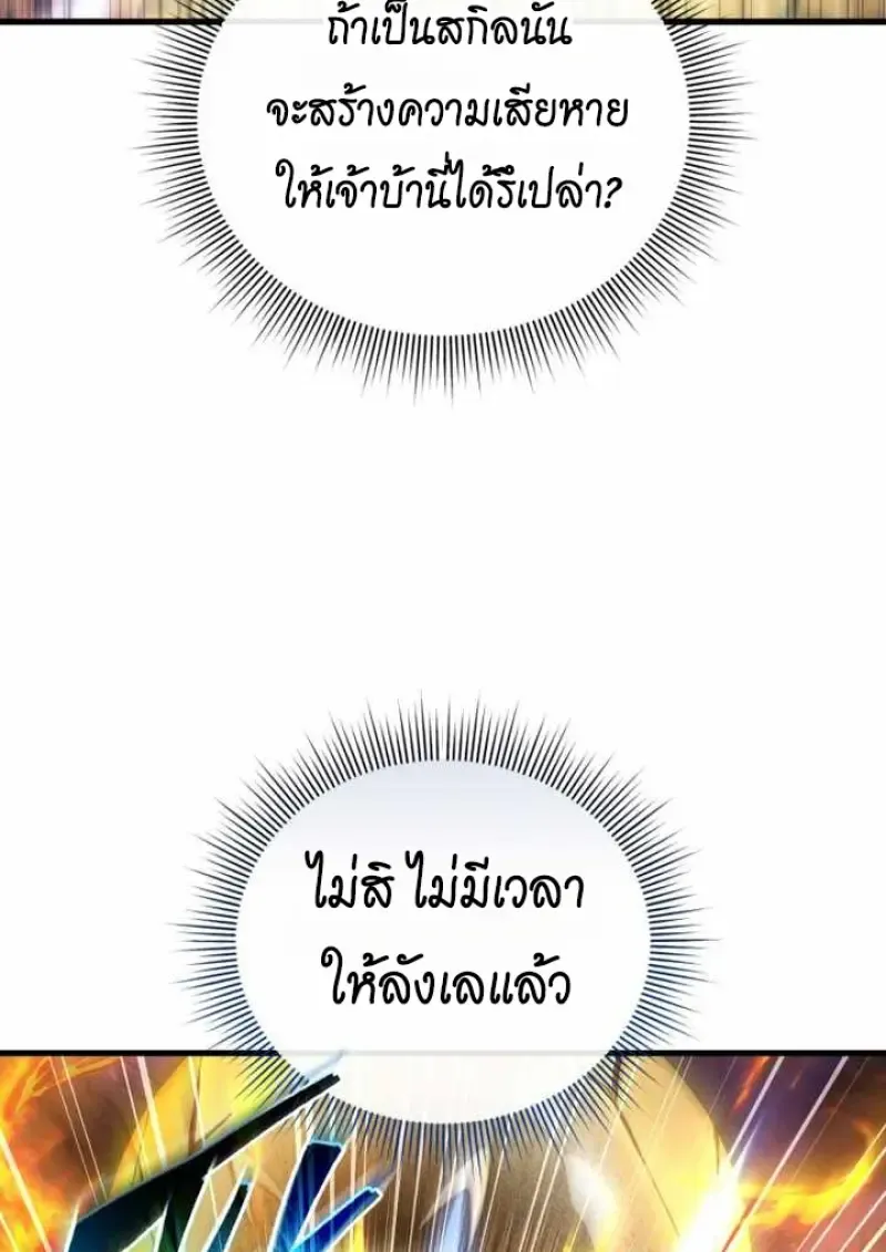 Player Who Returned 10_000 Years Later เพลเยอร_ผ_กล_บมาในรอบหม_นป_ ตอนที่ ตอนที่ 135 รูปที่ 49