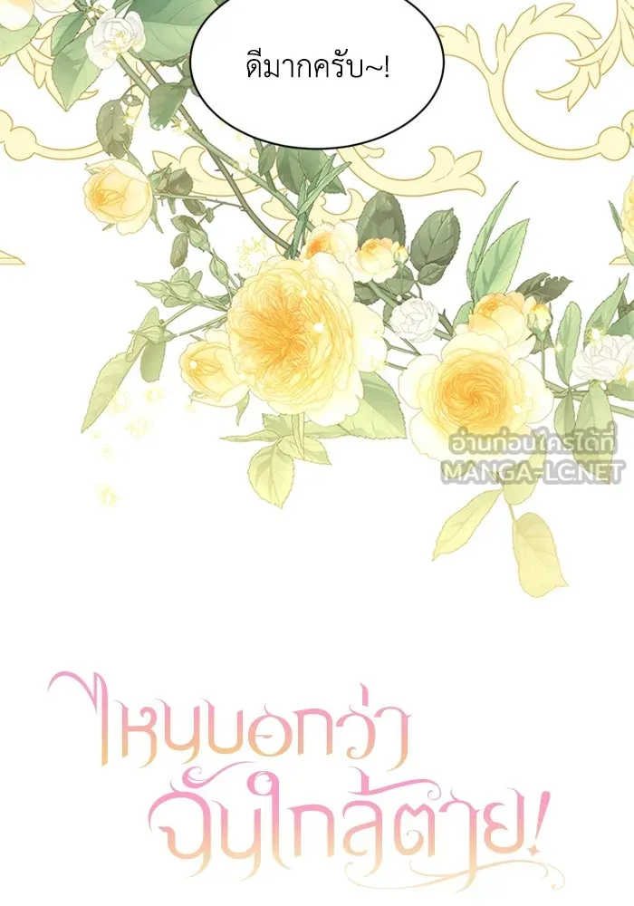 ไหนบอกว่าฉันใกล้ตาย ตอนที่ ตอนพิเศษ 1 รูปที่ 3