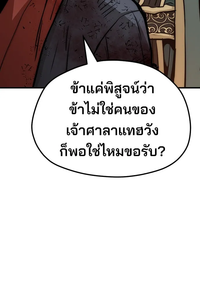 เส้นทางสู่เทพมาร ตอนที่ 34 รูปที่ 229