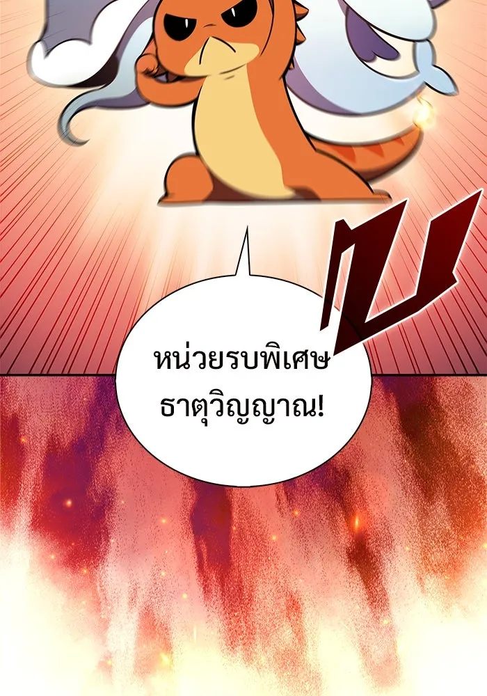 ผู้เล่นหน้าใหม่เลเวลแมกซ์ ตอนที่ 204 มาสเตอร์ฝึกสัตว์ (2) รูปที่ 101