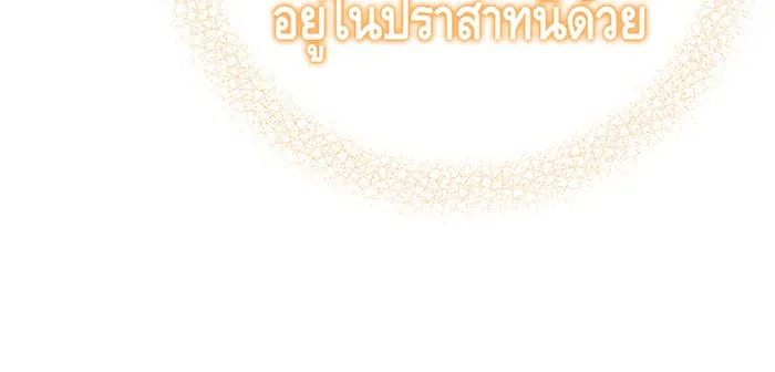 นางร้ายที่ไหนจะมีคุณธรรม ตอนที่ 65 รูปที่ 65