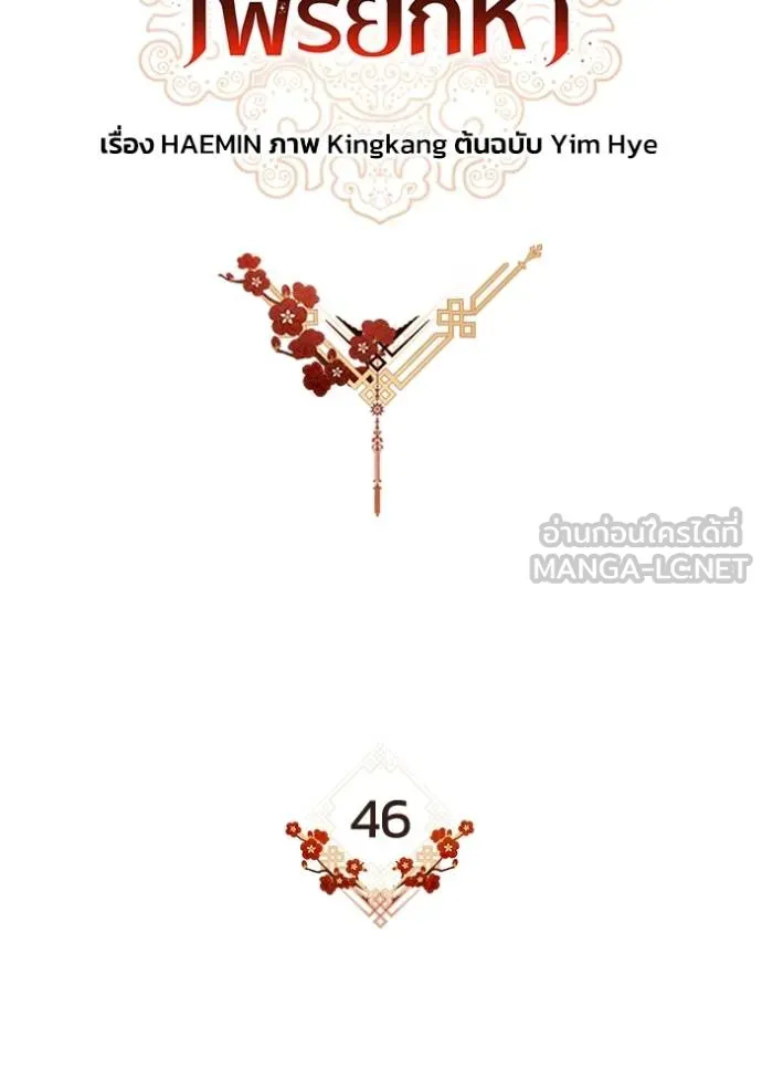 ยามหมาป่าทมิฬ ตอนที่ 46 รูปที่ 76