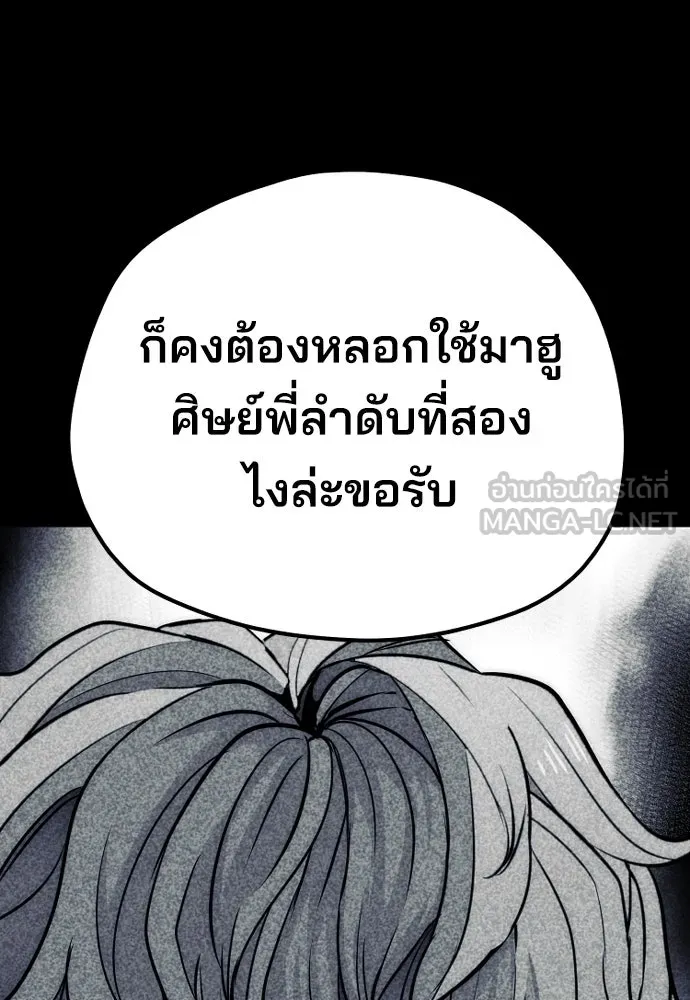 เส้นทางสู่เทพมาร ตอนที่ 72 รูปที่ 159